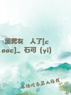 閨蜜男友認錯人了[cooc]